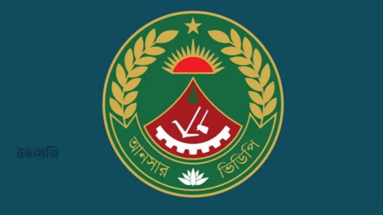 আনসার ও গ্রাম প্রতিরক্ষা বাহিনীতে ২২৮ পদে বড় নিয়োগ